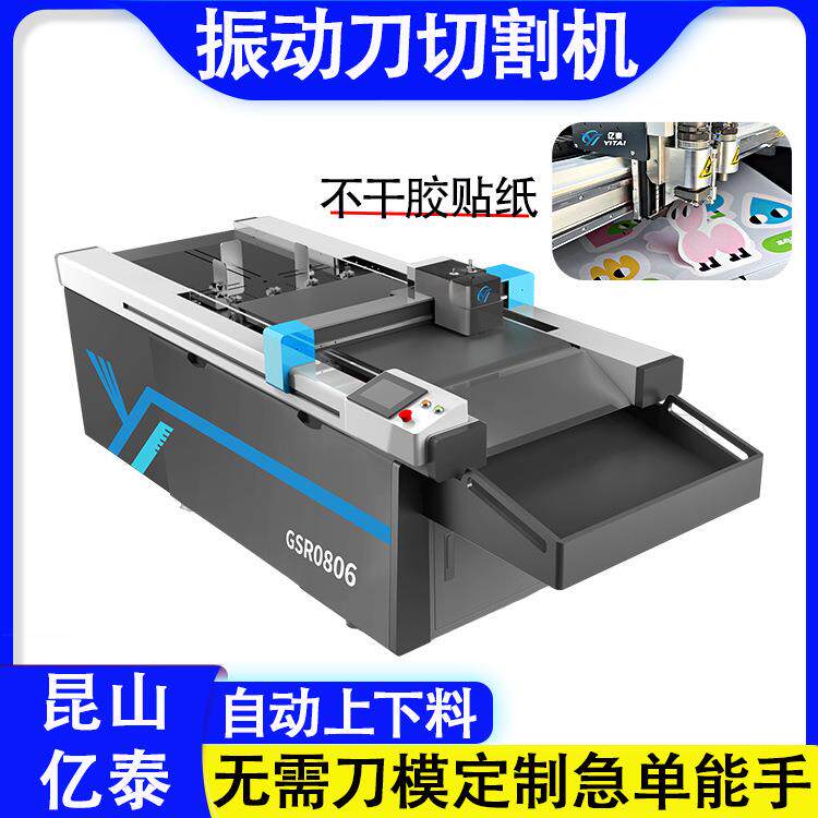 全自动送料打样机 瓦楞纸不干胶PP塑料板打样机 电脑振动刀切割机