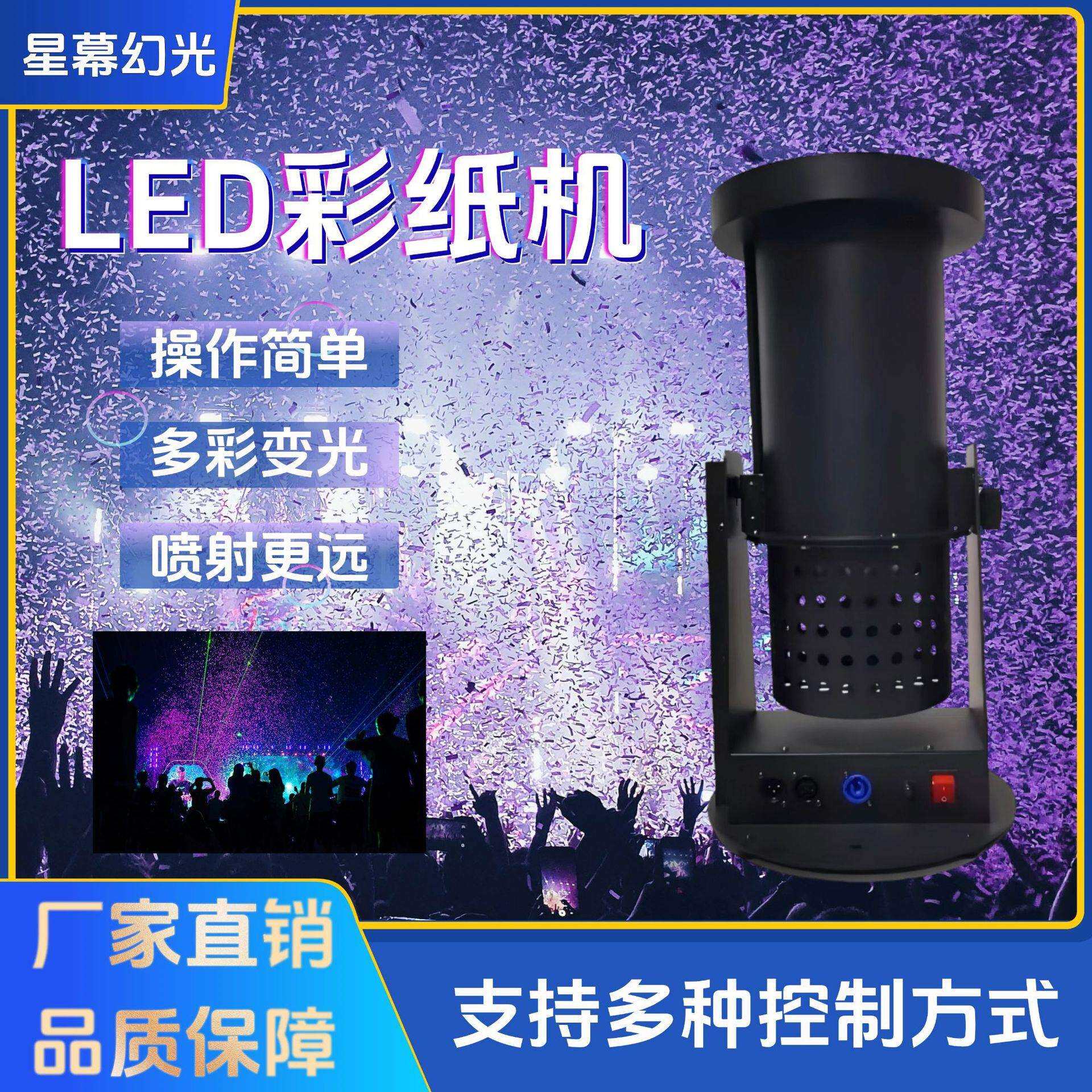 LED电动喷纸机碎纸彩虹机舞台婚庆开业典礼飘纸机撒花机氛围道具
