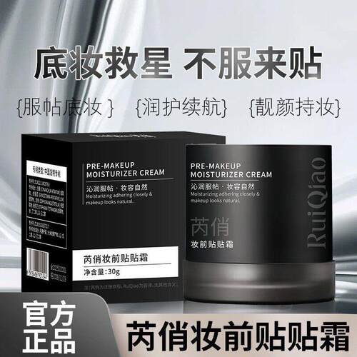 芮俏妆前贴贴霜润肤隔离隐形毛孔不易暗沉保湿滋润妆前隔离妆