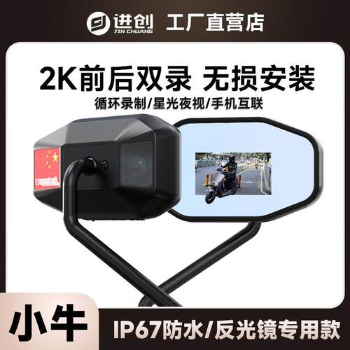 小牛电动车后视镜行车记录仪nxt/umax/f400/u2/n1s骑行改装配件