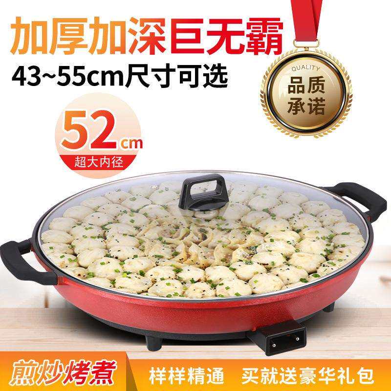 多功能电煎锅大号单面电饼铛家用煎饼锅加深商用烙饼锅不粘平底锅