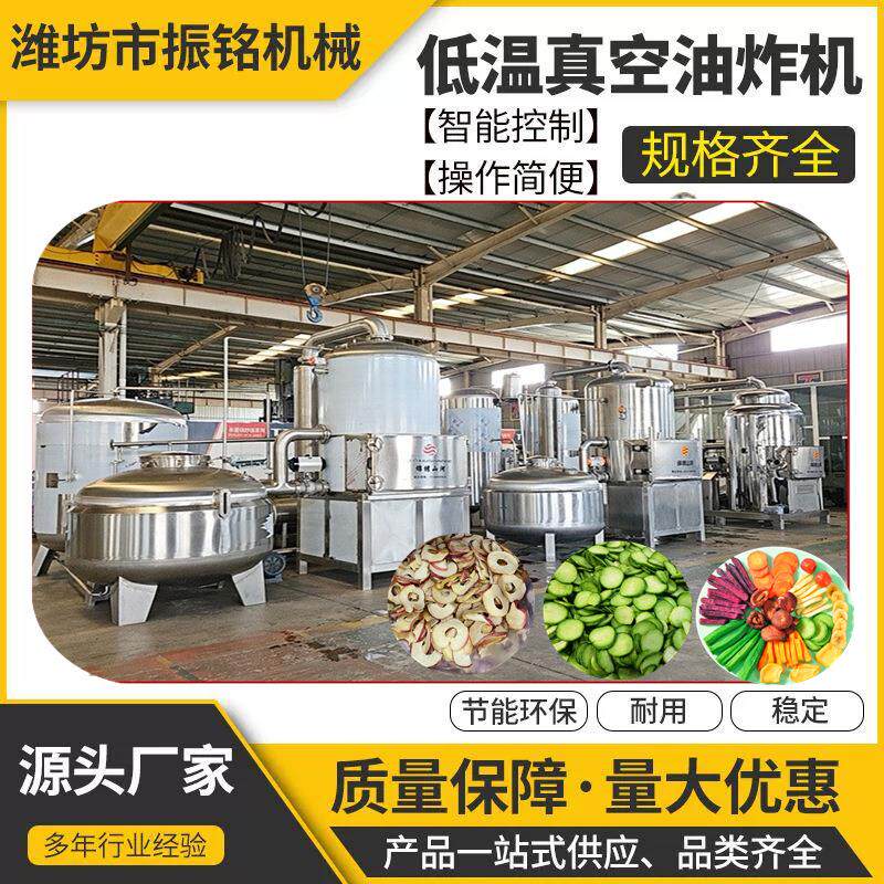 香蕉片全自动真空油炸机小酥鱼黄鱼真空油炸机菠萝蜜真空油炸机