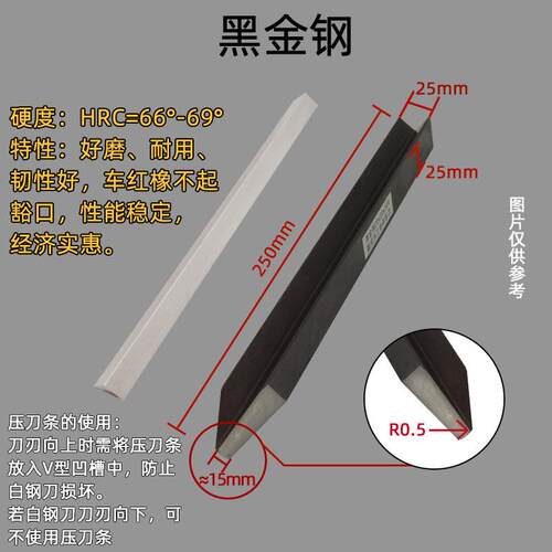 黑金刚25x25x250 R0.5