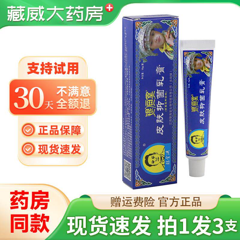 噜噜鼠正品银海堂皮肤抑菌乳膏草本抑菌乳膏旗舰店天猫旗舰官方授