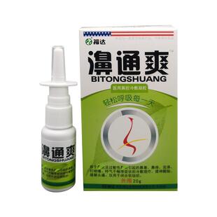 福达濞通雪爽山草百速必康抑菌喷SVM剂鼻通爽抑菌喷剂喷雾鼻痒濞