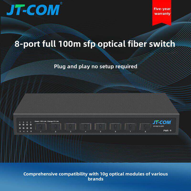 万兆交换机8个SFP+全光口12口10G高速光纤以太网络交换机2.5G电口