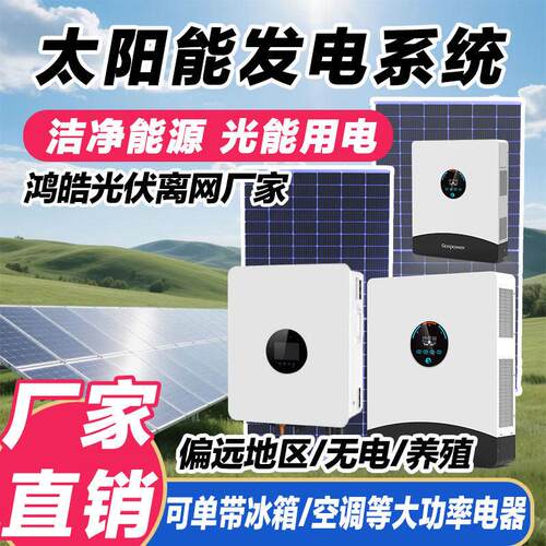 太阳能发电15000W工商业大功率光伏发电户外离网混网整套供电系统