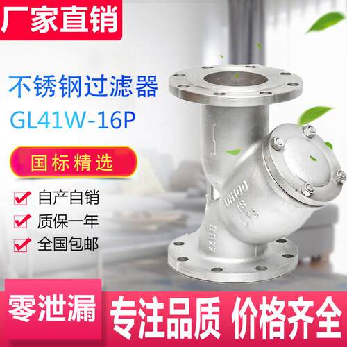 304不锈钢法兰Y型过滤器GL41W-16P高温蒸汽DN15 20 32 40-150