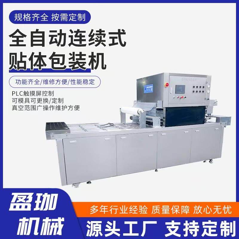 全自动连续式贴体真空包装机三文鱼牛排包装设备可触摸屏控制
