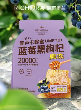 麦德龙代购 RICHORA瑞琪奥兰麦卢卡蜂蜜UMF10+蓝莓黑枸杞果冻400g