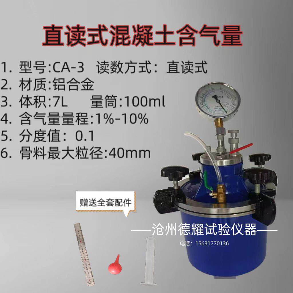 指针式混凝土含气量测定仪 CA-3型直读式混凝土含气量测定仪