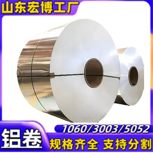 保温管道外壳锅炉防腐铝皮铝卷1060/3003/5052现货工厂直销