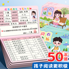 阅读存折记录卡小学生一年级二年级三年级四五年级，读书记录本幼儿园儿童成长孩子，奖励学习积分卡心愿存折打卡