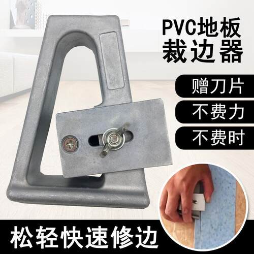 PVC塑胶地板裁边器 亚麻商用运动地板施工工具修边器飞边器切割边