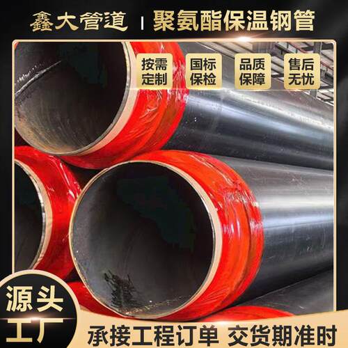 聚氨酯保温管预制直埋发泡保温管小区埋地保温钢管聚氨酯保温钢管