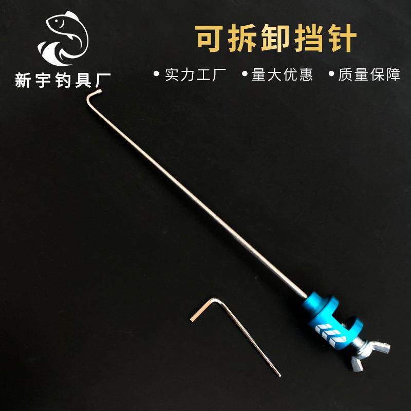 户外钓鱼配件飞磕挡针钛合金针鱼护摘钩器大鲫鱼钓鱼档针
