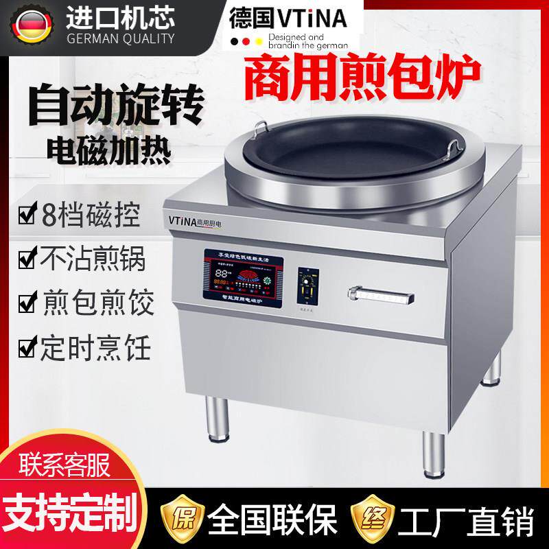 商用全自动旋转煎包炉烤煎饼锅贴生煎包炉子煎饼机电磁炉灶大功率