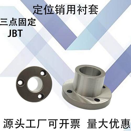定位销用衬套圆型JBY/JBT/JBYF/切边型JBN8 10 12 15 16 20 25YER