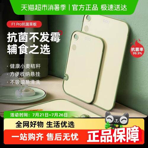 OOU副食品菜板抗菌防霉家用婴儿砧板水果案板厨房双面塑料小切菜