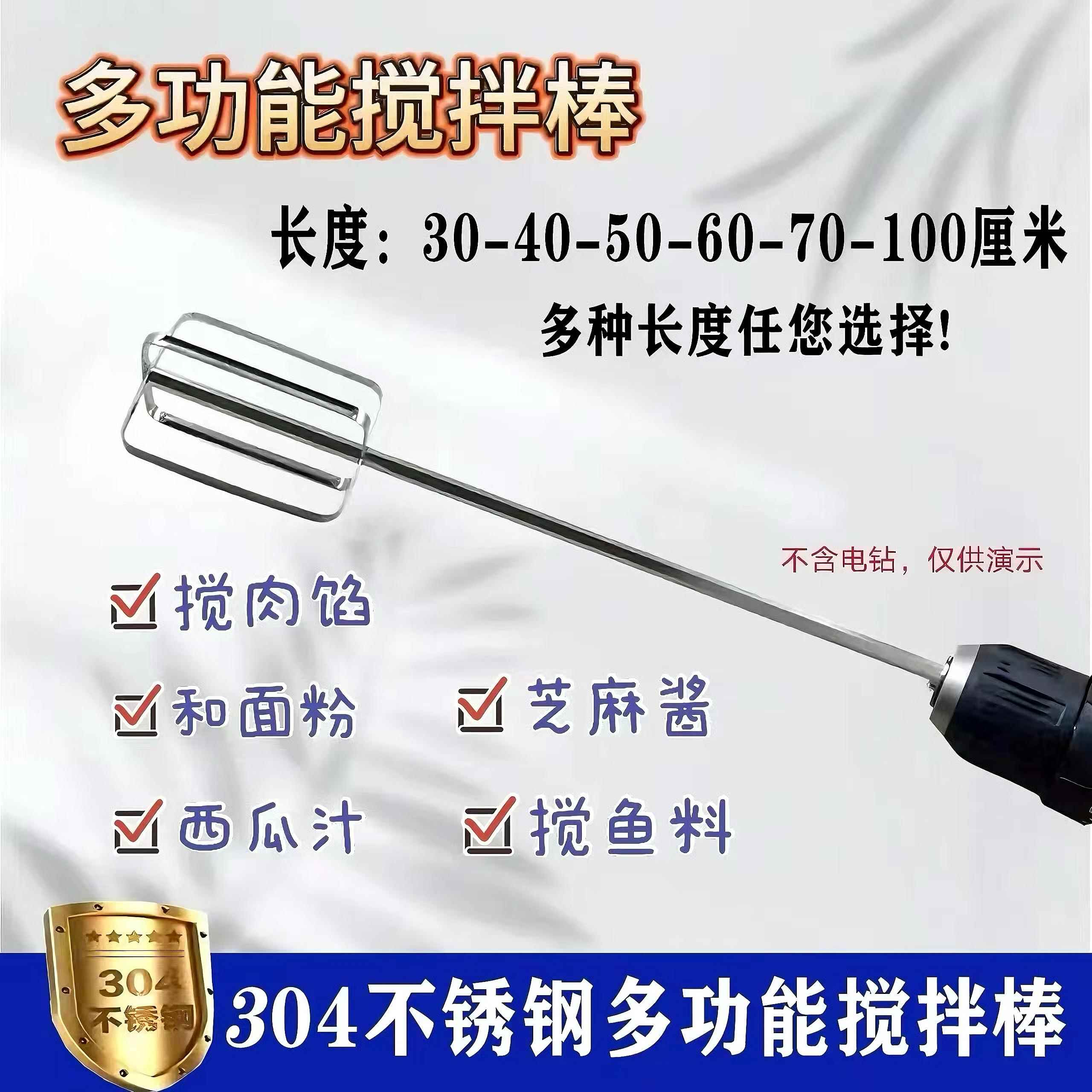 304不锈钢搅拌杆搅拌棒电钻电动打蛋器大功率商用摆摊搅拌机面糊