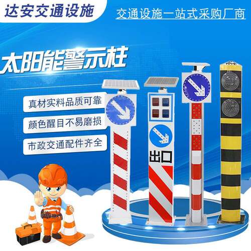 太阳能警示柱 箭头指示灯 交通安全LED牌