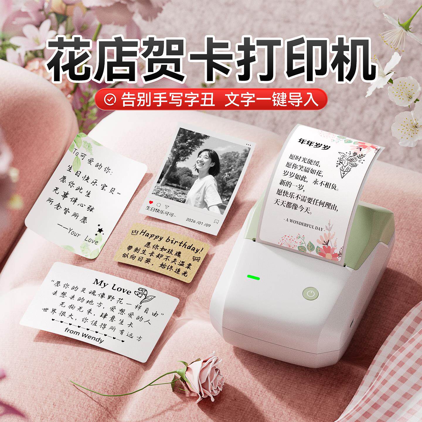 精臣商业B1花店贺卡打印机小卡片专用鲜花束花艺标签贴纸图片蛋糕