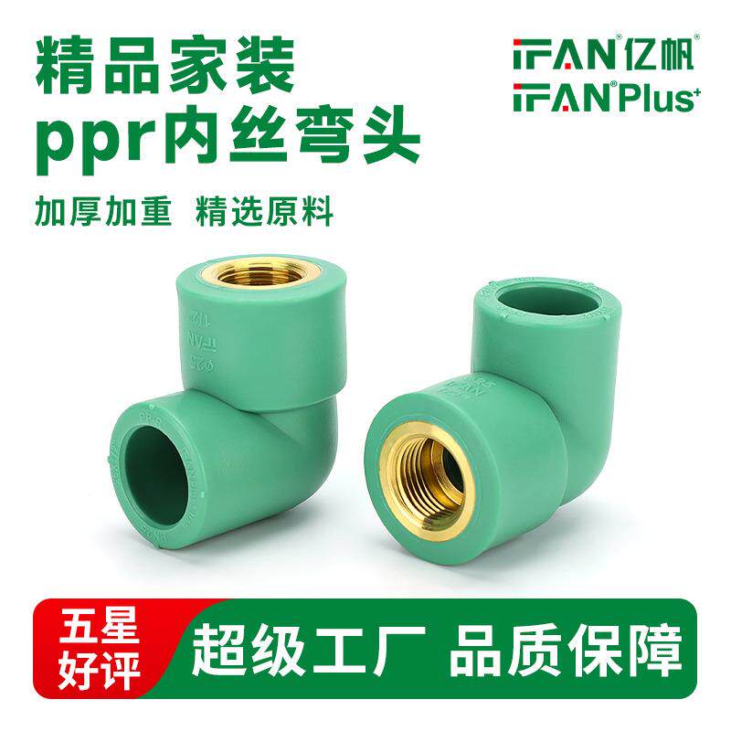 黄铜内牙内丝弯头绿色加厚1寸 25家装ppr管件水暖配件内螺纹接头