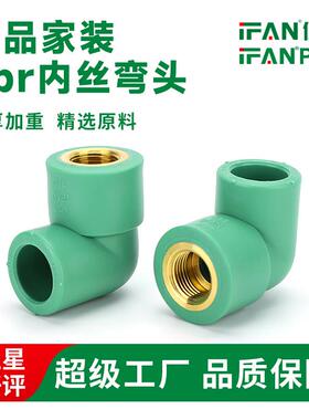 黄铜内牙内丝弯头绿色加厚1寸25家装ppr管件水暖配件内螺纹接头