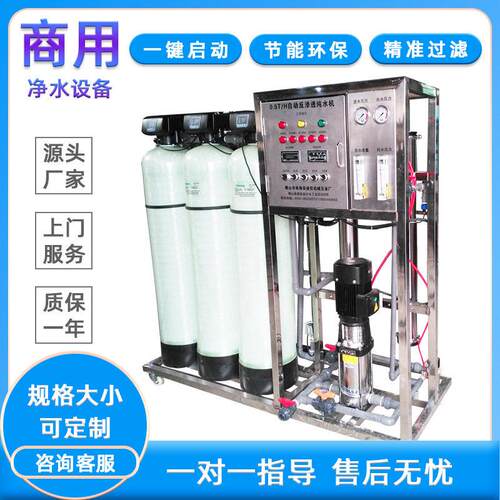 大型商用净水器纯水机工业去离子净化水ro反渗透水处理设备