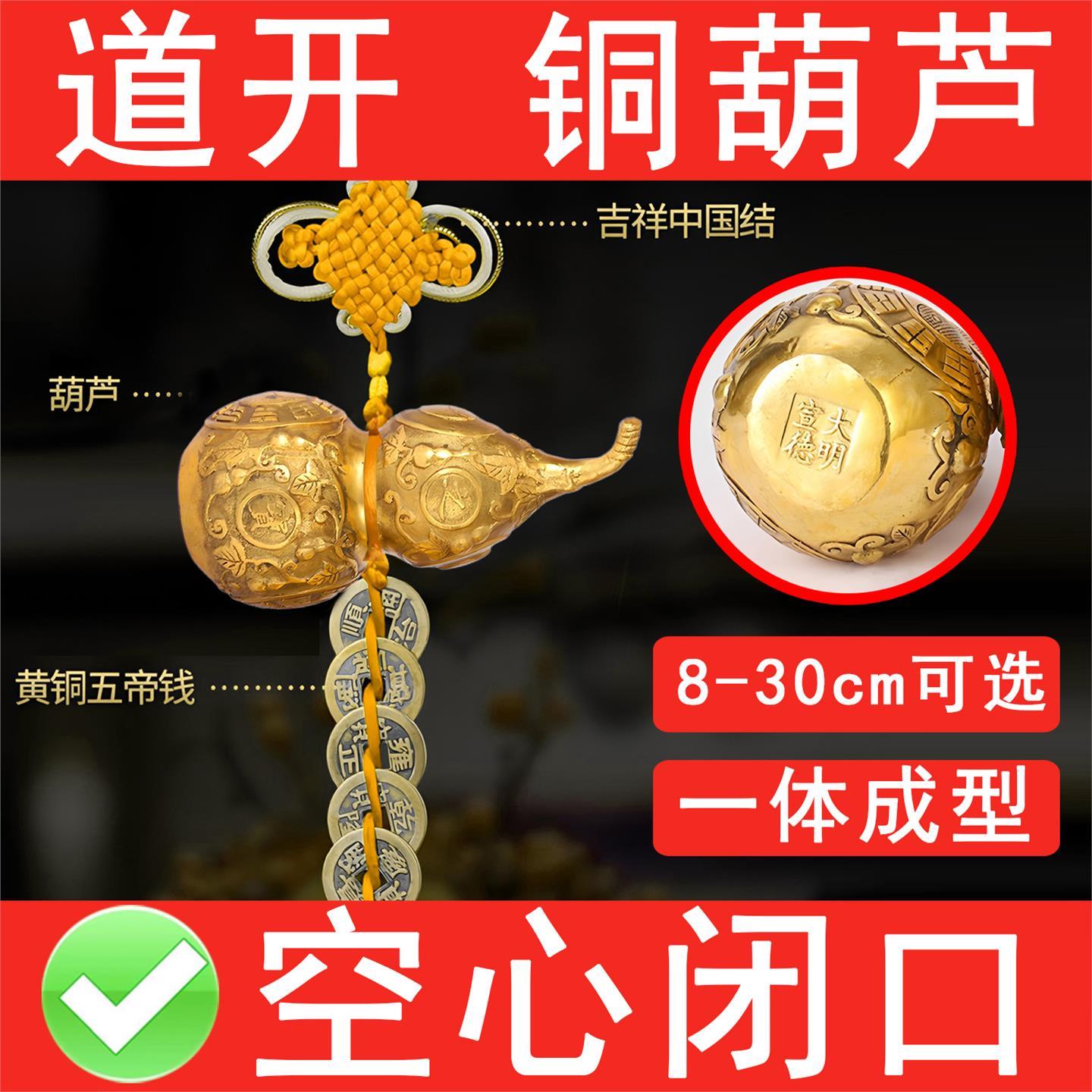 黄铜葫芦五帝钱摆件纯铜空心不开口闭口底部一体成型葫芦打不开盖