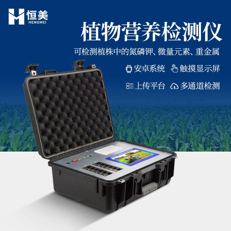 植物营养检测仪农作物养分分析仪植物养分检测仪作物营养诊断仪器