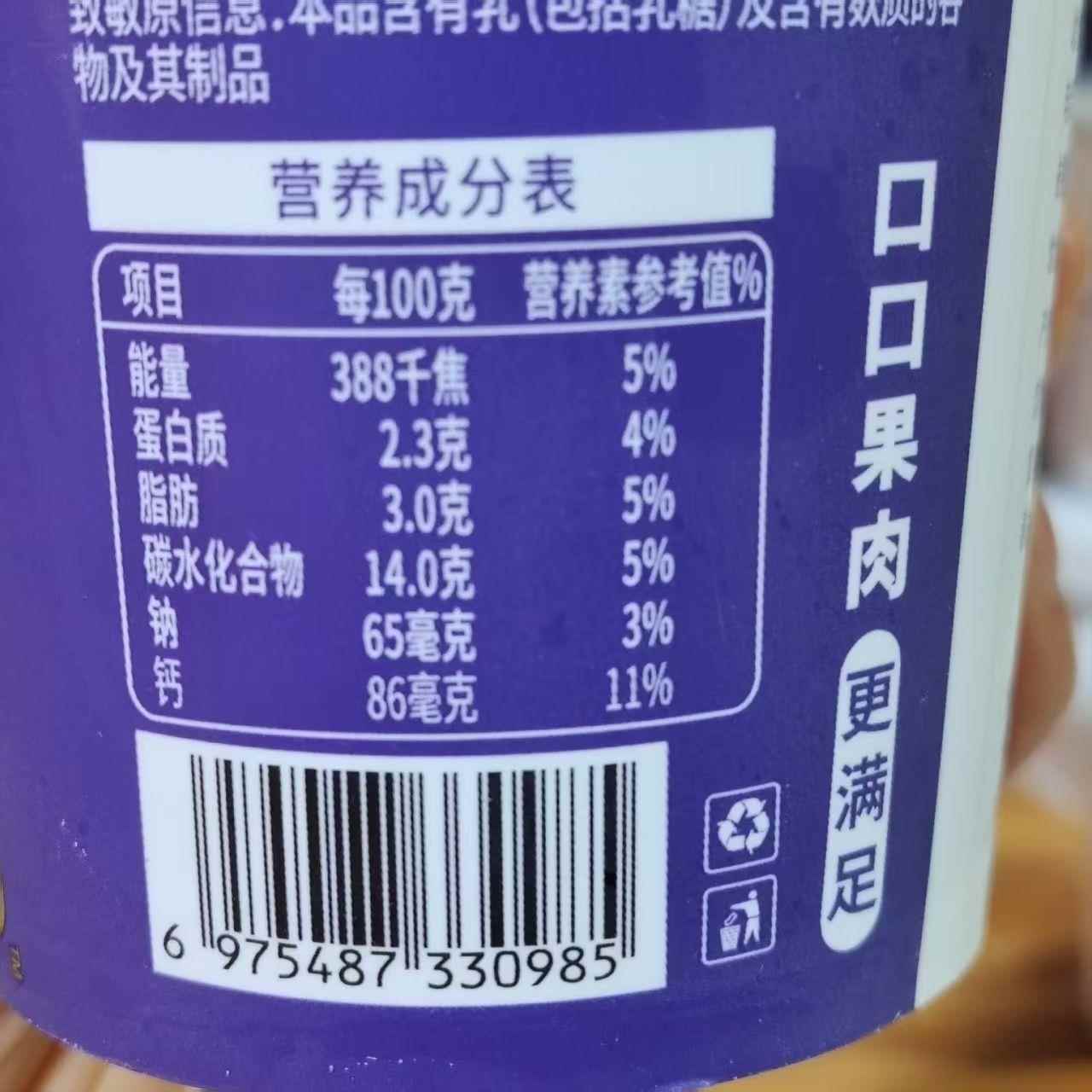 嚼养冰酸奶300克草莓蓝莓黑加仑果粒风味酸乳 冷藏口感更佳零食