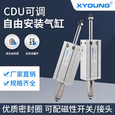 行程可调多位置固定气缸CDU20X20-10自由安装气缸CDU20X30-10