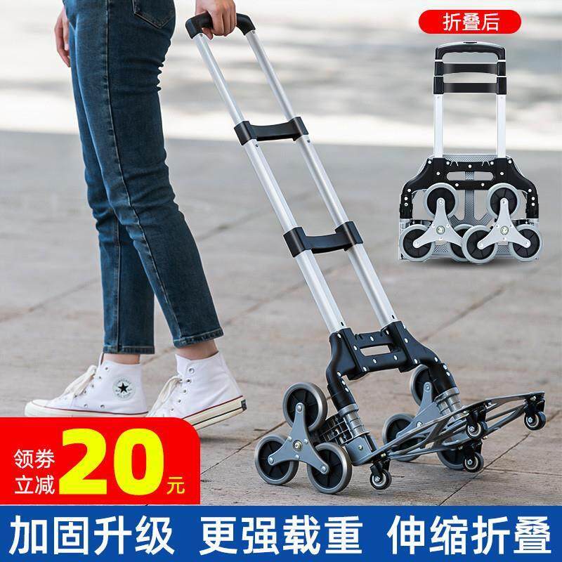 爬楼梯手便携买菜行李拉杆推车搬运拉货购物拉车小拉车折叠小拖车