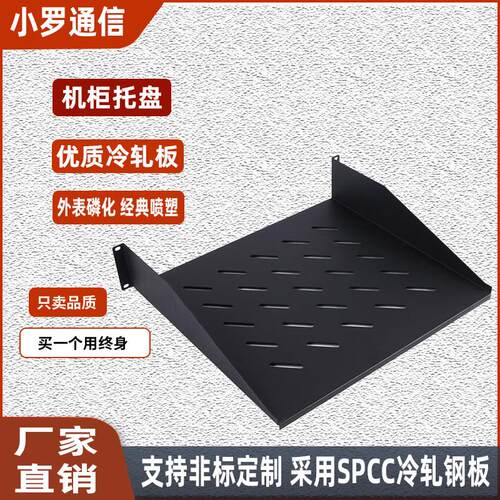 机柜2U通用型层板机柜托盘机架式托盘机柜固定板音箱托盘1U厂家