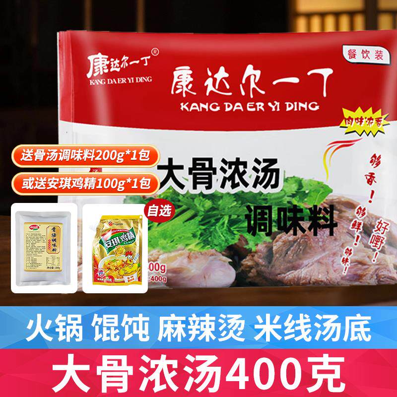 康达尔一丁大骨浓汤粉调味料品火锅石锅鱼底煮面米线高白汤包邮