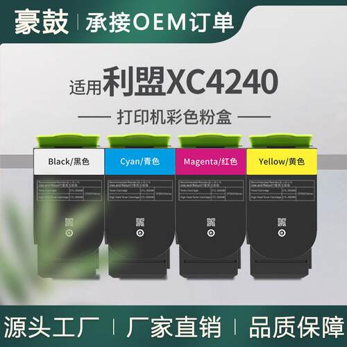 适用利盟XC4240粉盒XC4240彩色碳粉24B7161/58/59/60墨盒