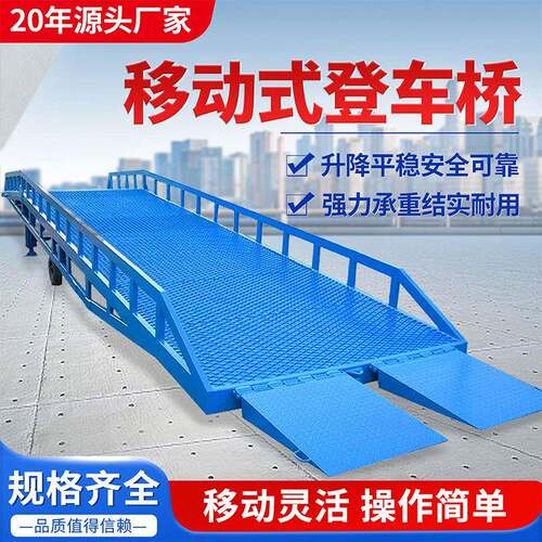 移动式登车桥仓库物流集装箱移动装车平台手动液压移动式登车桥