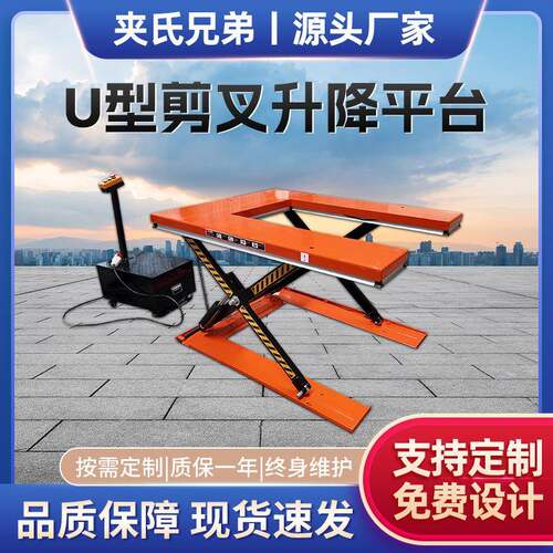 U型固定剪叉式升降平台E形液压升降台剪叉式升降机小型剪叉升降机