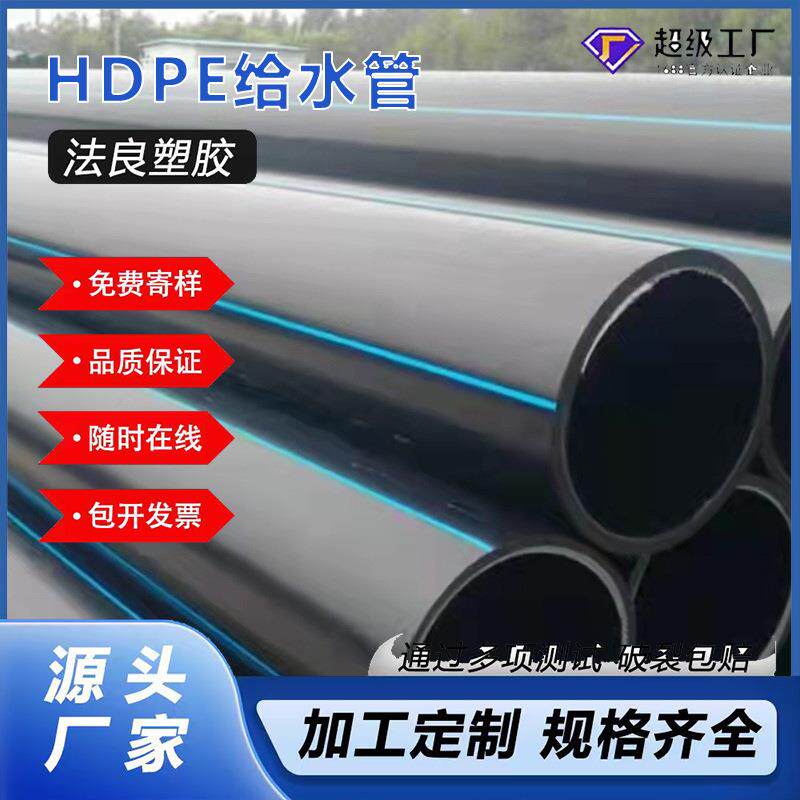 厂家生产PE给水管市政管网聚乙烯饮用自来水管黑色上水管给水管