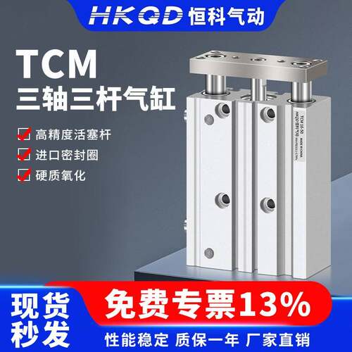 导向三杆三轴气缸TCM12/16/20/25/32/40/50/63-10x25x30x70S*250S