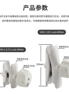 救护车监控固定球头支架VIN-C-15C-Lock白色1.5英寸15cm连杆臂