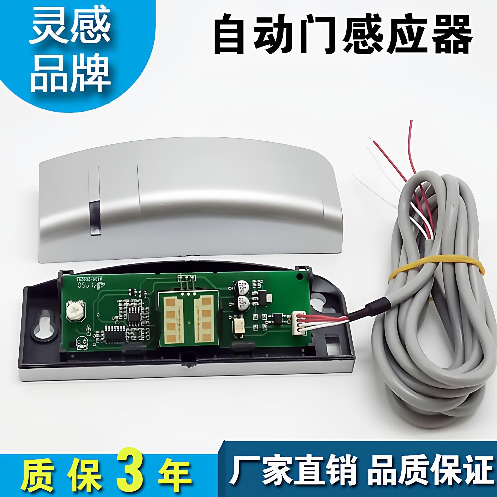 自动门感应器探头电动微波传感器24G长条平移玻璃门感应头通用型