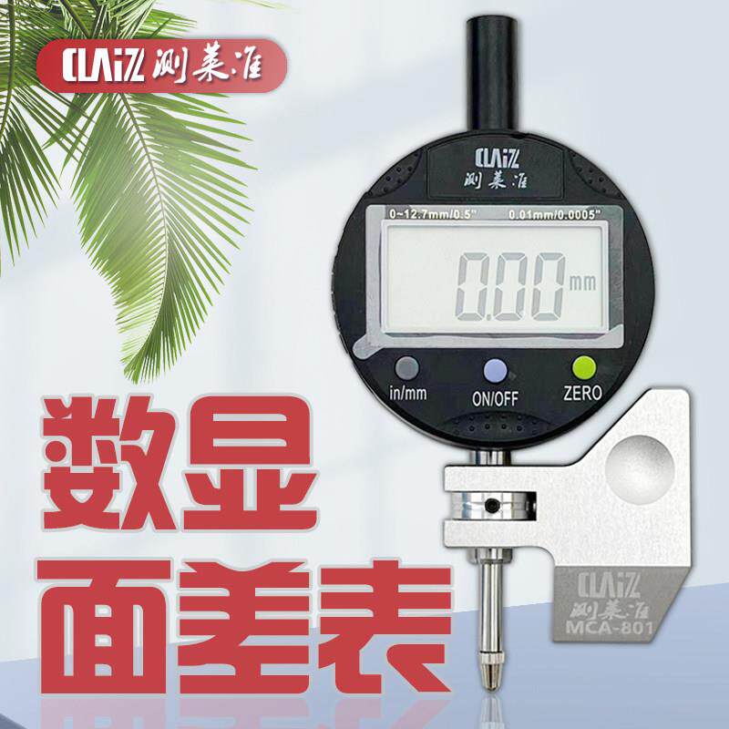 测莱准数显面差表基面面差规汽车钣金可旋转阶差表树脂底MCA801