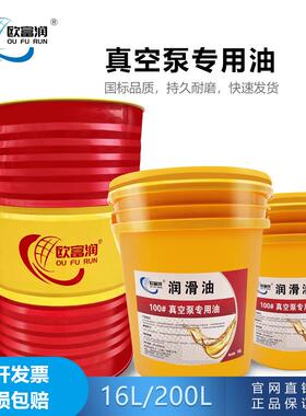 真空泵油100#1#32#46#68#150号旋片式全合成专用机油16L200升大桶