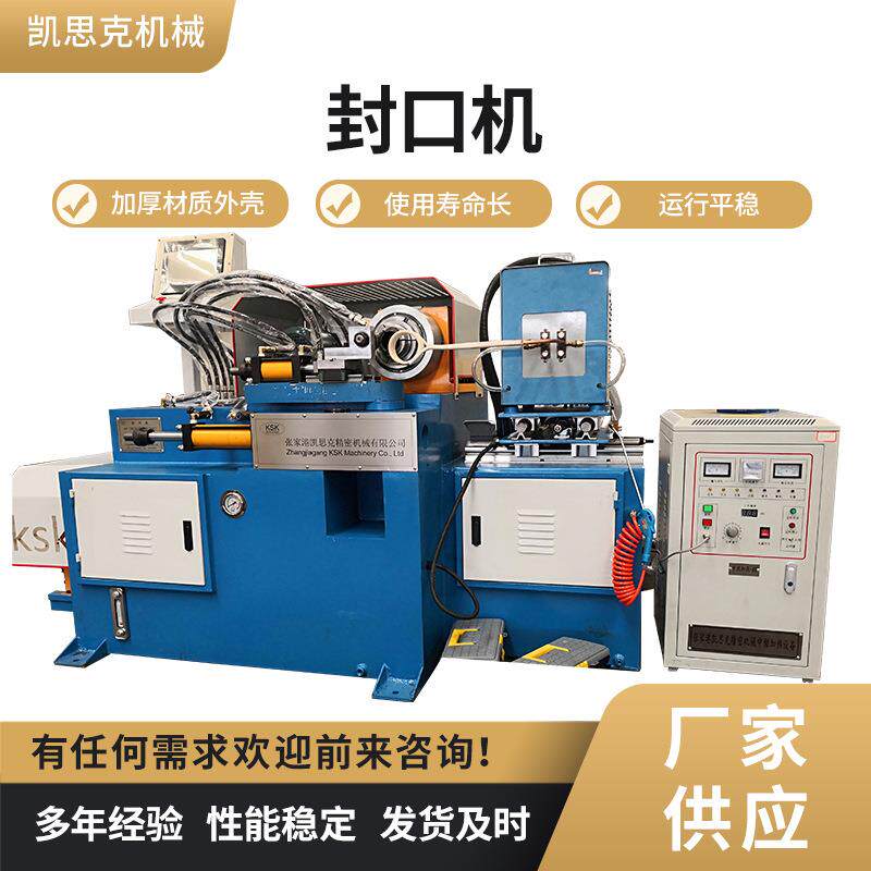 智能全自动封口机铁管铜管不锈钢金属管材高频加热圆管收口机