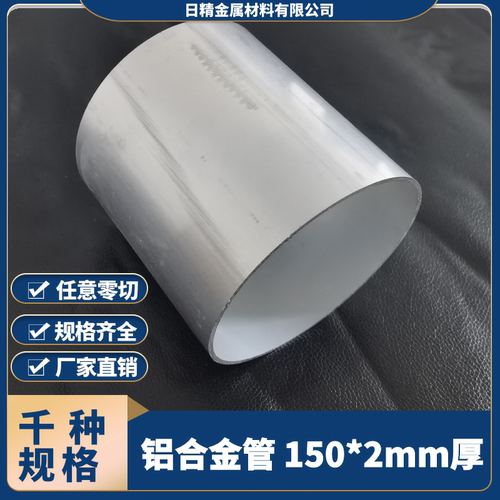 铝合金管铝管子空心管铝管80/90/100/130/140/150薄壁管2mm厚零切