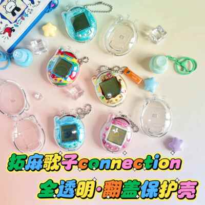 适用于拓麻歌子连结connection v3覆刻 透明保护壳硬壳收纳盒防尘