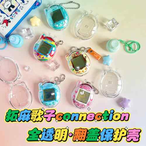 适用于拓麻歌子连结connection v3覆刻 透明保护壳硬壳收纳盒防尘