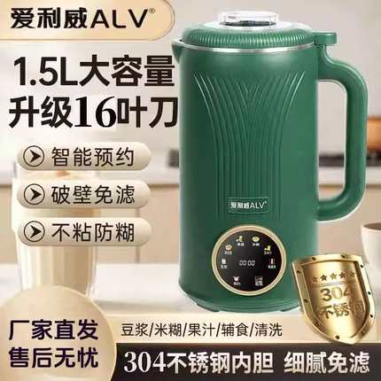 爱利威豆浆机迷你免煮一体加热商自动小型破壁家用静音无渣家用全